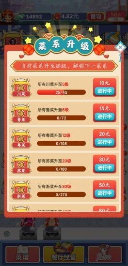 開心廚房手游2