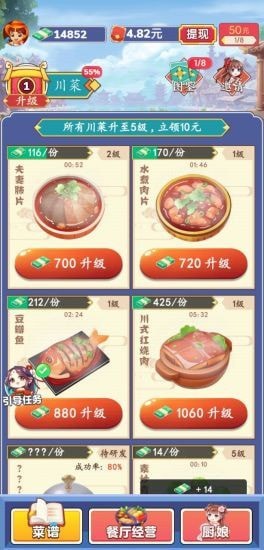 開心廚房手游3