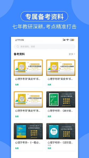 眾學(xué)簡(jiǎn)快心理學(xué)考研 v4.13.6.1 官方安卓版 0