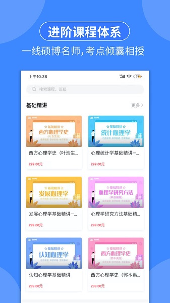 眾學(xué)簡(jiǎn)快心理學(xué)考研 v4.13.6.1 官方安卓版 1