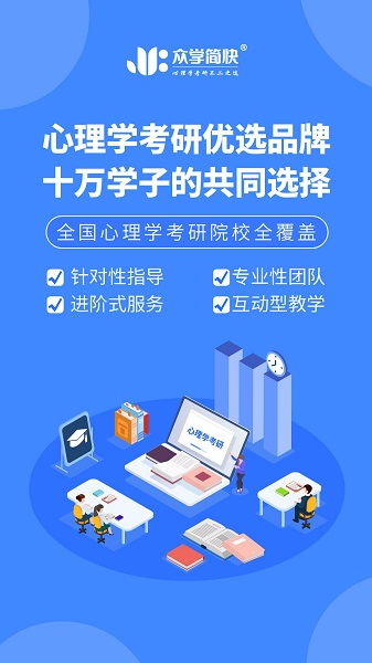 眾學(xué)簡(jiǎn)快心理學(xué)考研 v4.13.6.1 官方安卓版 3