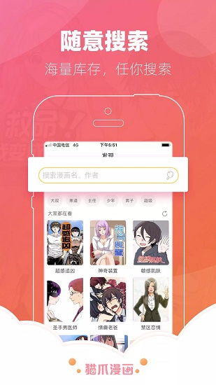 貓爪漫畫下載