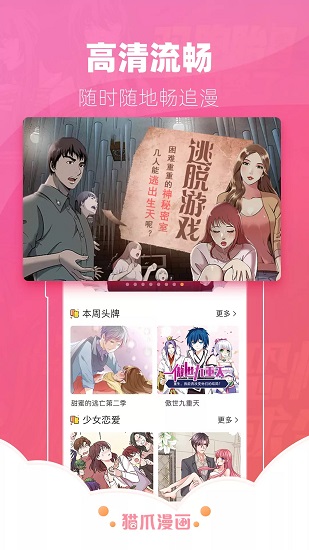 貓爪漫畫app軟件 v4.1.23 免費(fèi)安卓版 3