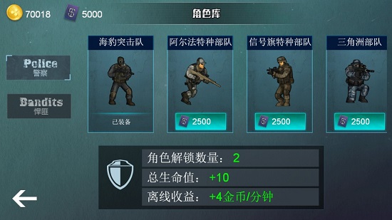 維和特警蘋果手機(jī)版 v1.7.0 官方版 1