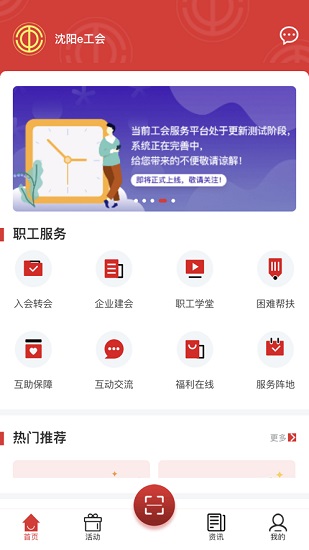 沈陽e工會(huì)app蘋果版 v1.3.6 官方版 3