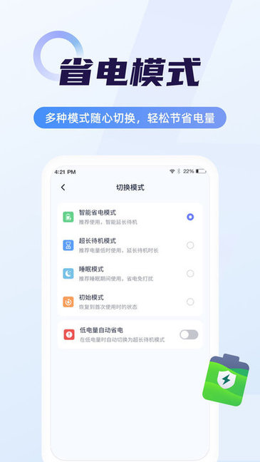 電池省電管家 v1.1.6 安卓版 0