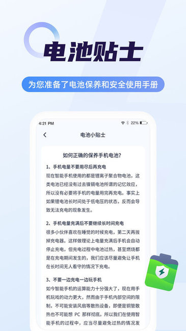 電池省電管家 v1.1.6 安卓版 3
