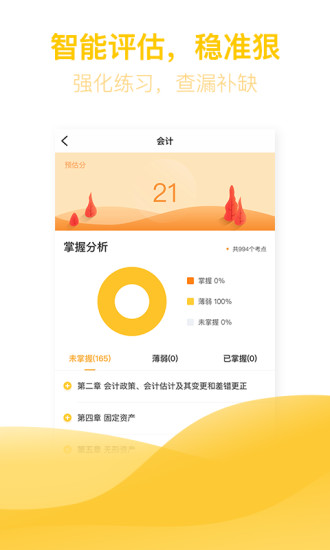 億題庫 v2.9.1 最新版 2
