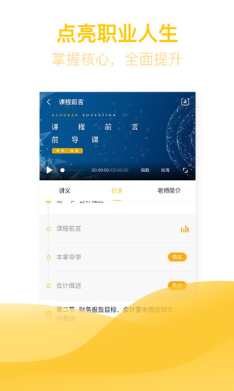 億題庫 v2.9.1 最新版 3