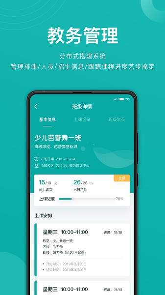 藝步機(jī)構(gòu)班 v6.1.10 安卓版 3