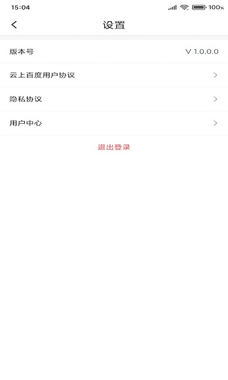 云上百度 v1.0.0.0 安卓版 3