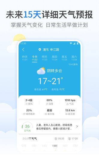 檸檬天氣預(yù)報(bào)官方版 v1.0.0 安卓版 0