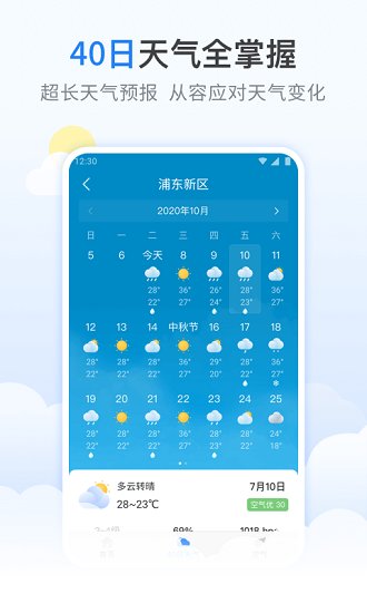 檸檬天氣預(yù)報(bào)官方版 v1.0.0 安卓版 1