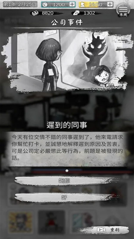 打工英雄傳22