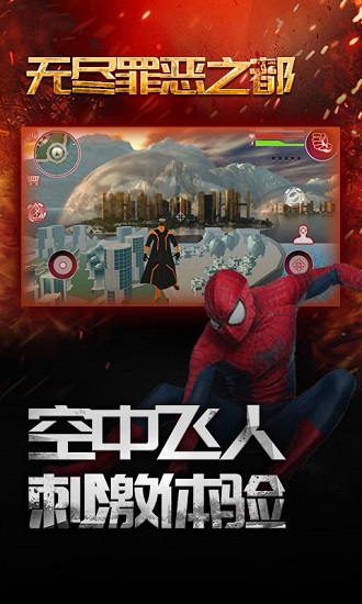 無盡罪惡之都漢化游戲3