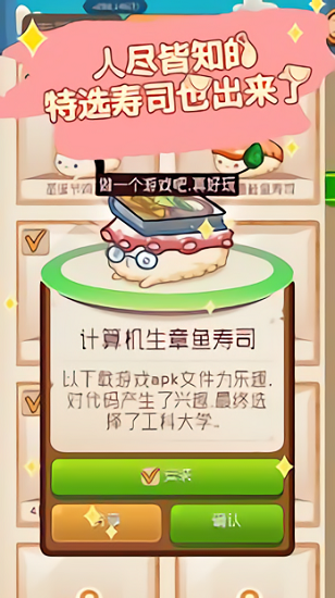 點按點壽司游戲2
