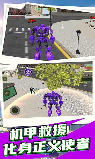 城市英雄機(jī)甲救援手機(jī)版 v1.5.4 安卓版 1