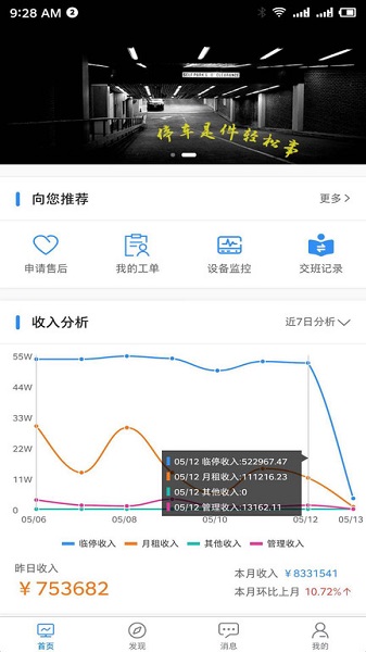 e泊云管家 v3.5.1 最新版 0