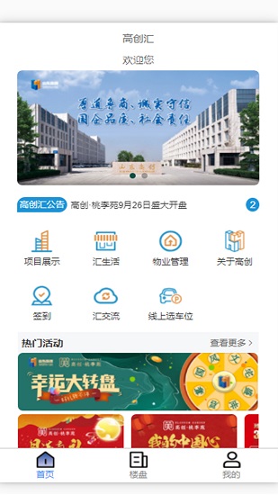 高創(chuàng)匯手機(jī)版 高創(chuàng)匯最新版