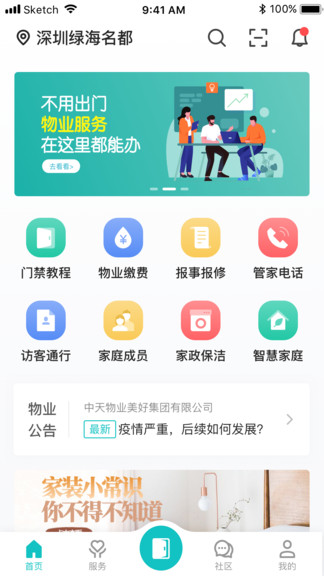 聯(lián)每戶最新版 v1.13.0 安卓版 0
