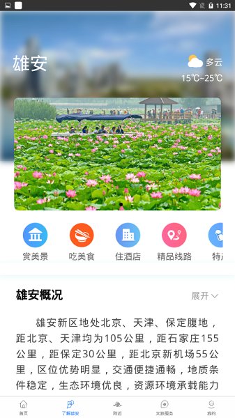 雄安文旅app下載
