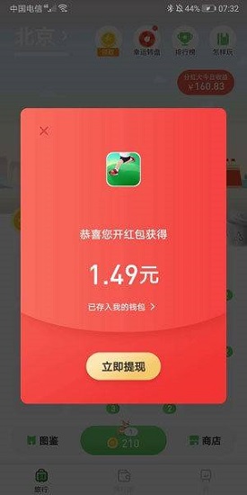 一起去旅游紅包版 v1.0.2 安卓版 0