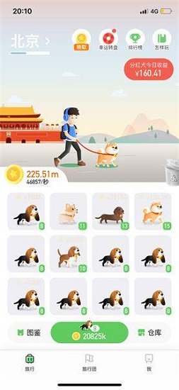一起去旅游紅包版 v1.0.2 安卓版 1