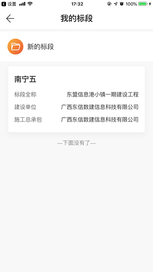桂建通企業(yè)實(shí)名認(rèn)證app蘋果版 v3.3.1 iphone手機(jī)版 1