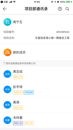 桂建通企業(yè)實(shí)名認(rèn)證app蘋果版 v3.3.1 iphone手機(jī)版 2