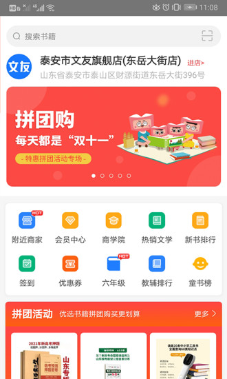 文友書店1