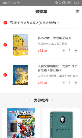 文友書店2