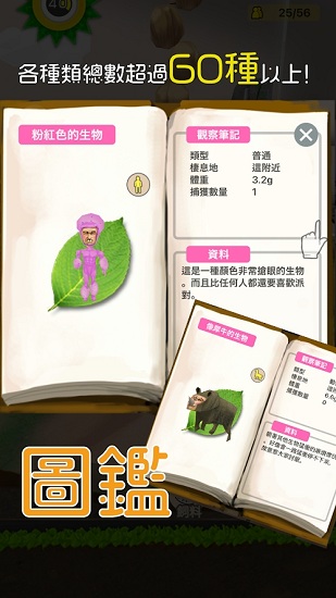 罕見生物的水族箱手游