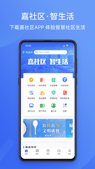 嘉社區(qū)最新版 v1.0.25 最新版 0