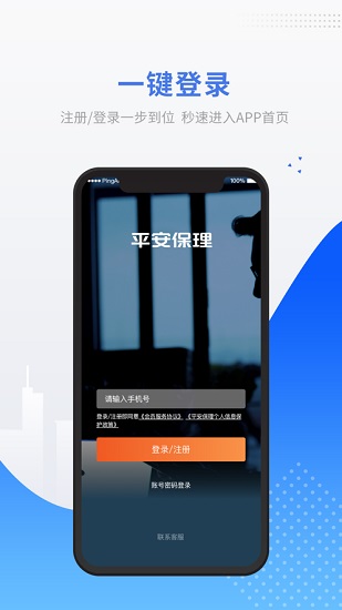 平安保理1
