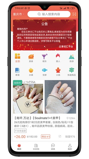 云享優(yōu)匯最新版