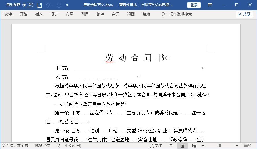 勞動(dòng)合同書(shū)電子版