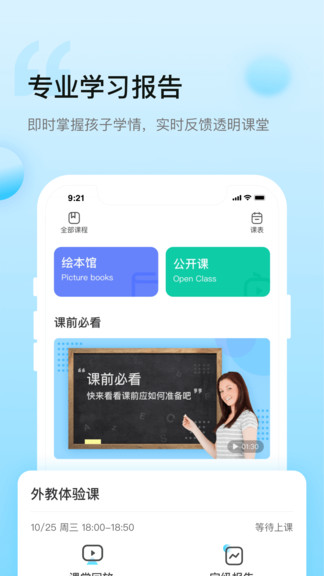 鯨魚小班客戶端(家長版) v2.2.1 官方安卓版 2