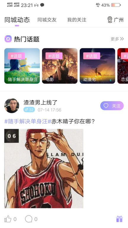 花蘿卜交友 v3.0.2 最新版 0