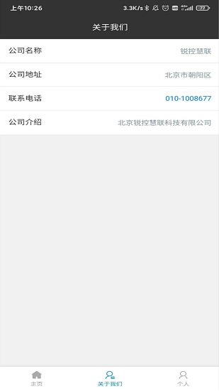 供熱云官方版 供熱云最新版