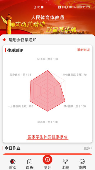 人民體育體教通 v1.1.2 安卓版 0