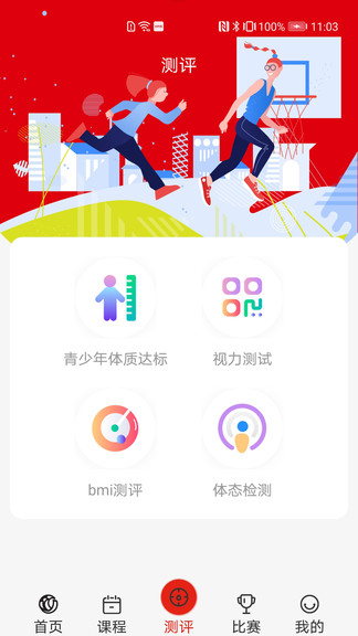 人民體育體教通 v1.1.2 安卓版 1