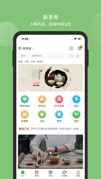 新茶界最新版 v3.1.02 安卓版 0
