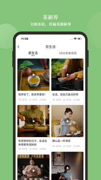 新茶界最新版 v3.1.02 安卓版 1