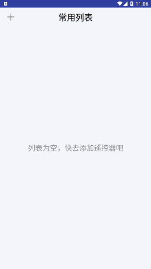 小霸王智能遙控器 v1.0.0 安卓版 1