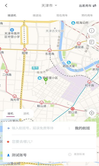 海景差旅app