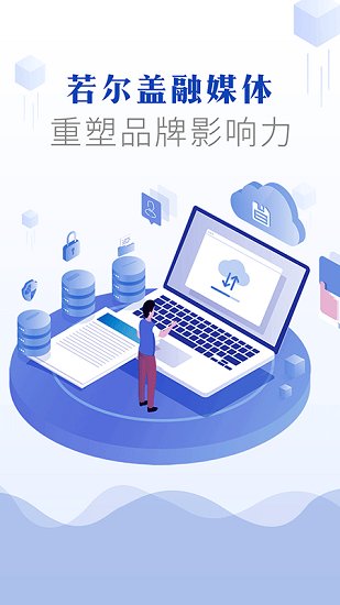 詩(shī)畫(huà)若爾蓋下載