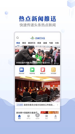 詩(shī)畫(huà)若爾蓋 v1.2.0 安卓版 3