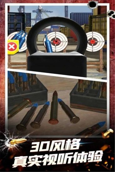 武器模擬游戲下載