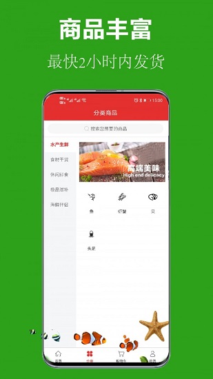 國際海產(chǎn)品交易中心 v1.0.0 安卓版 1