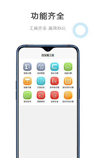 建筑江湖軟件 v1.3.1 安卓版 1